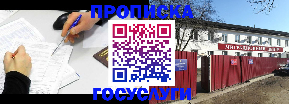 прописка ребенка в Серпухове